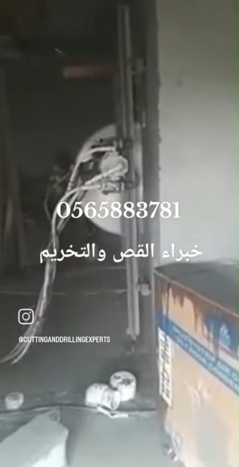 مشروع قص جدران خرسانية بجدة - صورة 2